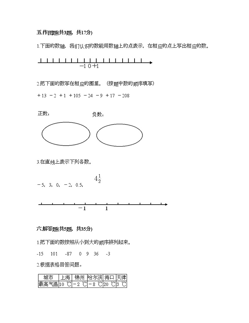 六年级下册数学试题-第一单元 负数 测试卷-人教版（含答案）03