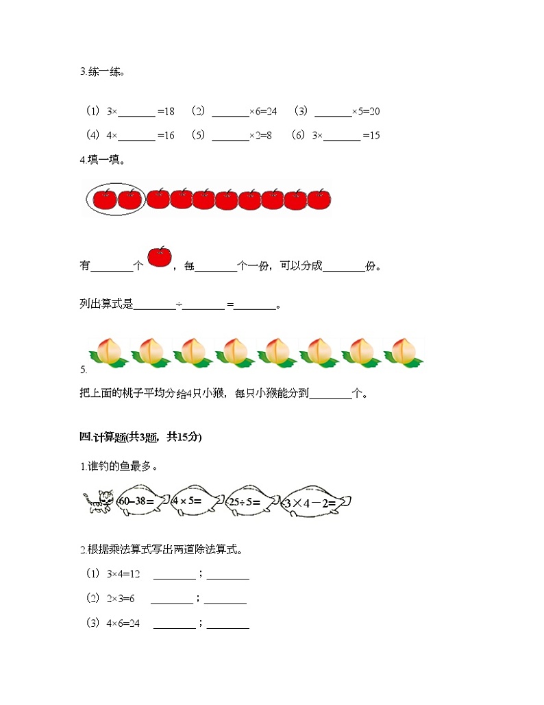 二年级下册数学试题-第二单元 表内除法（一）  测试卷-人教版（含答案）第2页