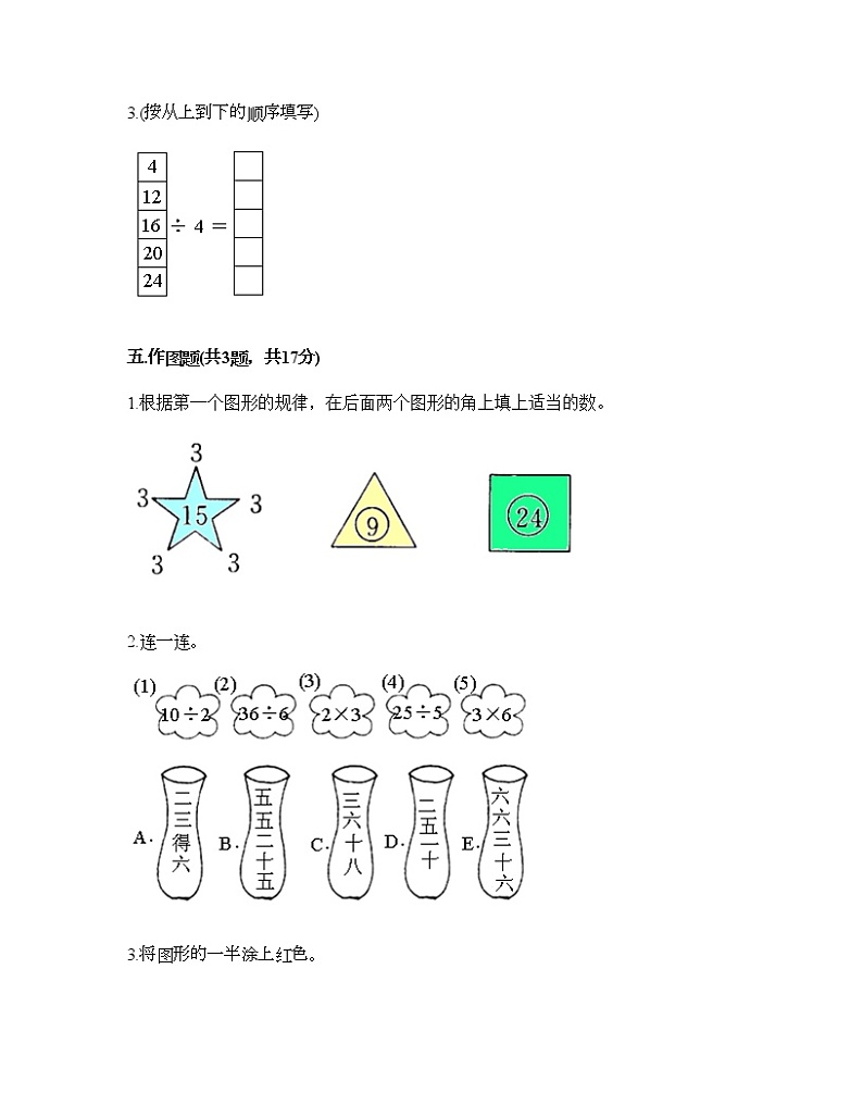 二年级下册数学试题-第二单元 表内除法（一）  测试卷-人教版（含答案）第3页