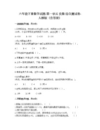 小学数学1 负数课时练习