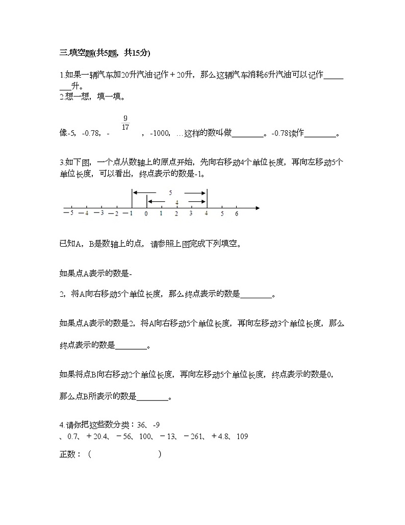 六年级下册数学试题-第一单元 负数 综合测试卷-人教版（含答案）02