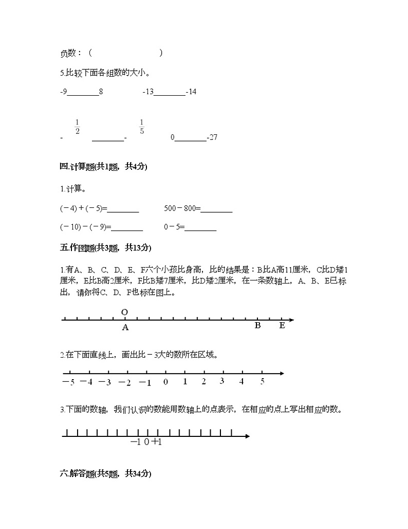 六年级下册数学试题-第一单元 负数 综合测试卷-人教版（含答案）03