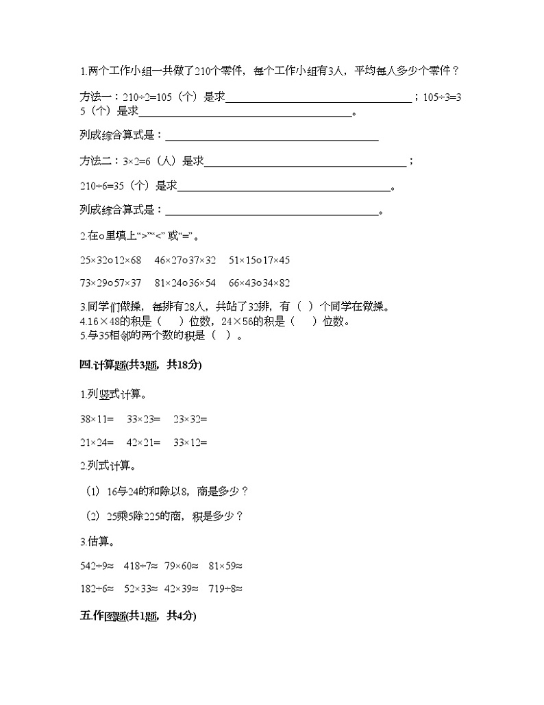 三年级下册数学试题-第四单元 两位数乘两位数 测试卷-人教版（含答案）第2页