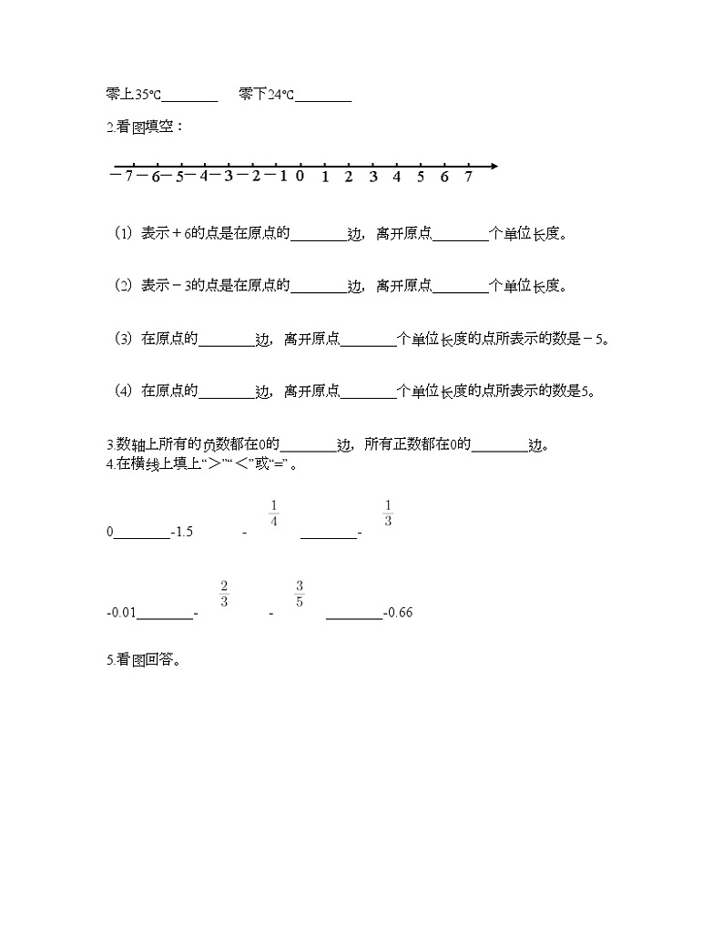 六年级下册数学试题-第一单元负数 达标卷-人教版（含答案）02