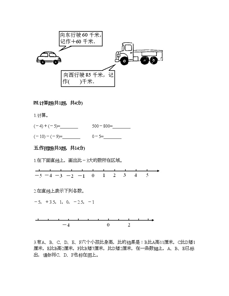 六年级下册数学试题-第一单元负数 达标卷-人教版（含答案）03