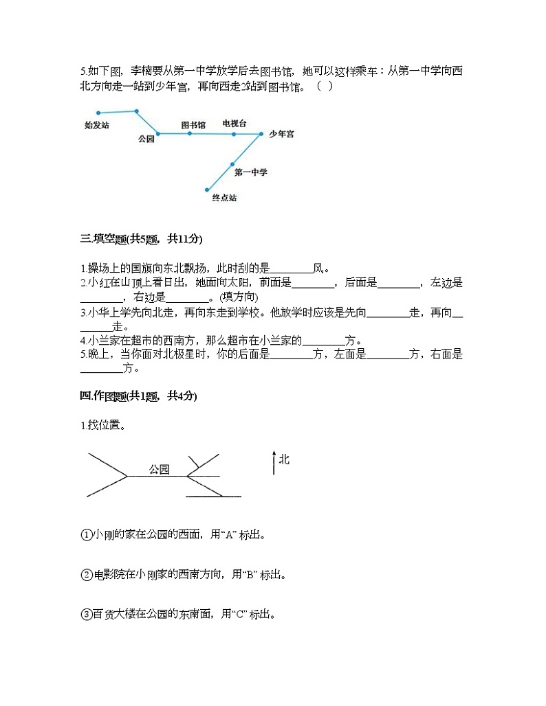 三年级下册数学试题-第一单元 位置和方向（一） 测试卷-人教版（含答案）第2页