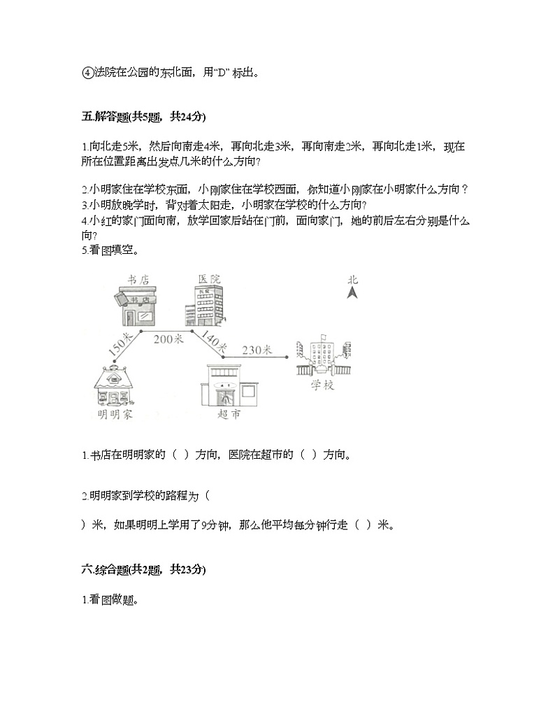 三年级下册数学试题-第一单元 位置和方向（一） 测试卷-人教版（含答案）第3页