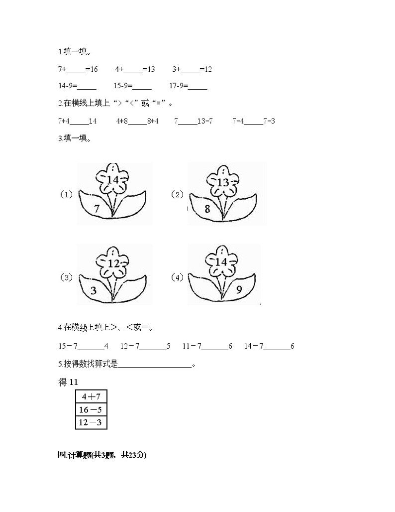 一年级下册数学试题-第一单元 20以内的退位减法 测试卷-苏教版（含答案）02