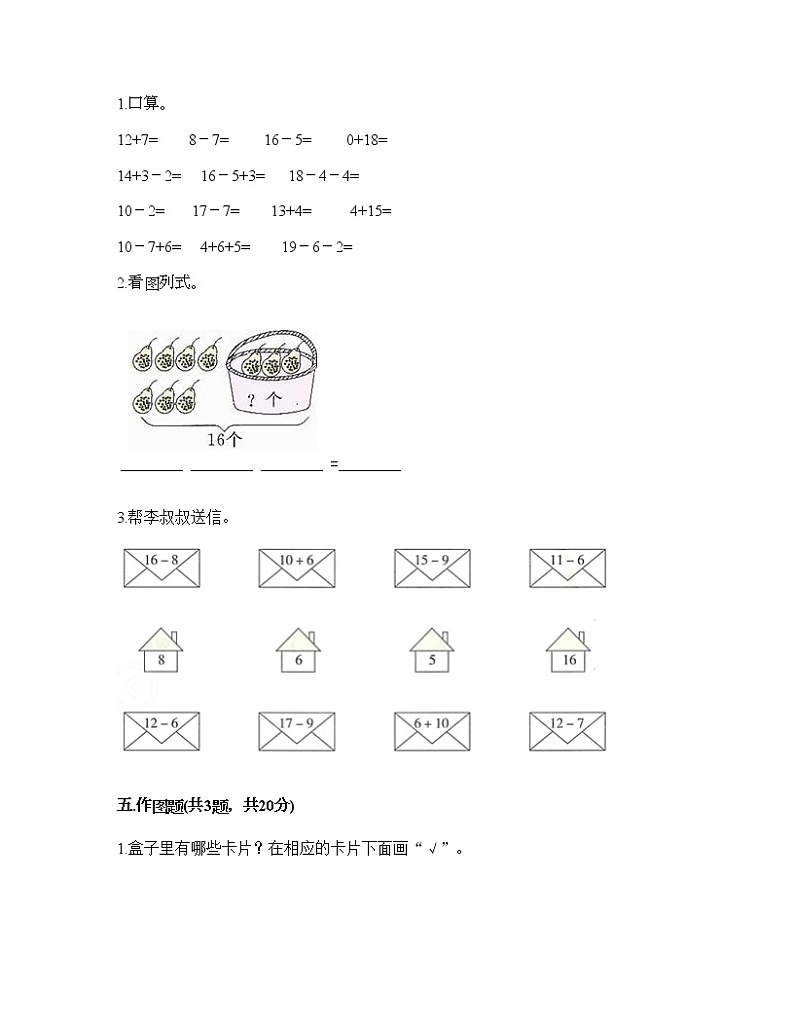一年级下册数学试题-第一单元 20以内的退位减法 测试卷-苏教版（含答案）03