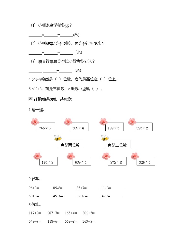 三年级下册数学试题-第二单元 除数是一位数的除法 测试卷-人教版（含答案）02