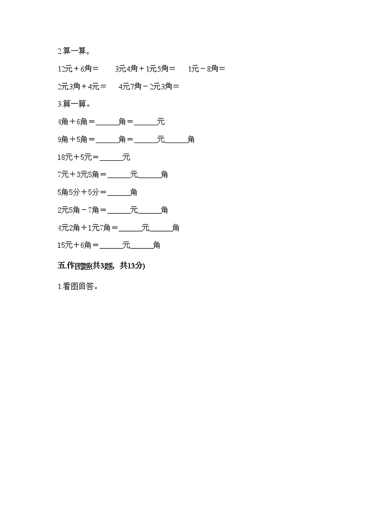 一年级下册数学试题-第五单元 认识人民币  测试卷-人教版（含答案）03