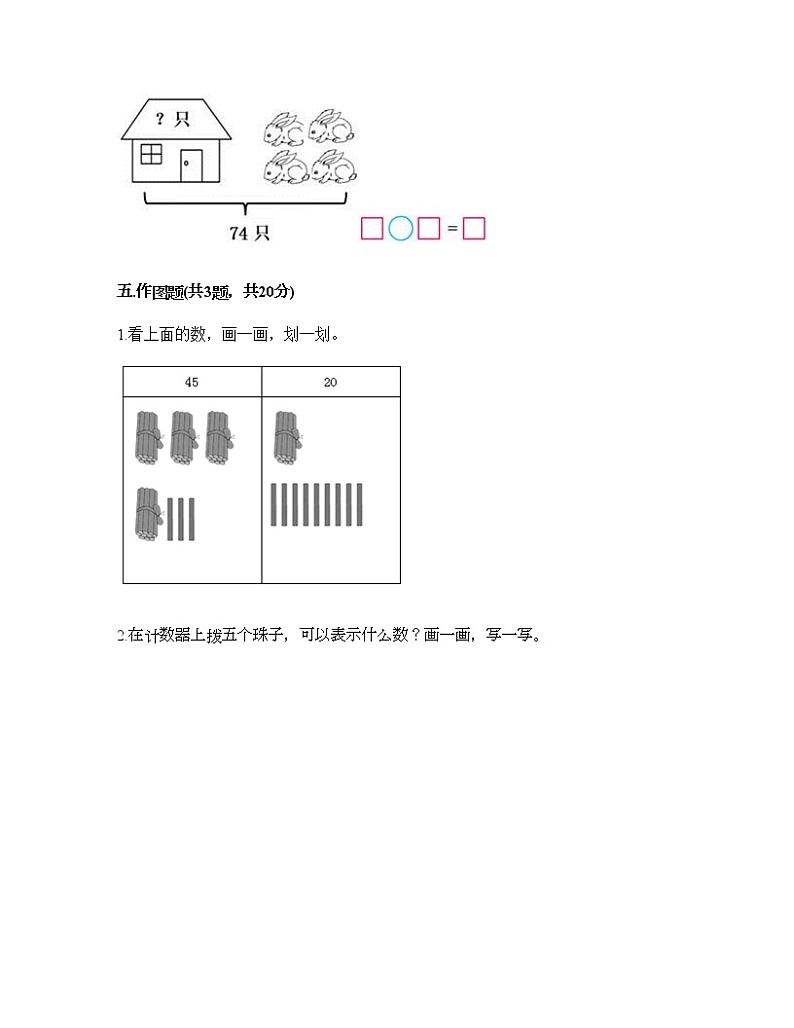 一年级下册数学试题-第四单元 100以内数的认识  测试卷-人教版（含答案）03