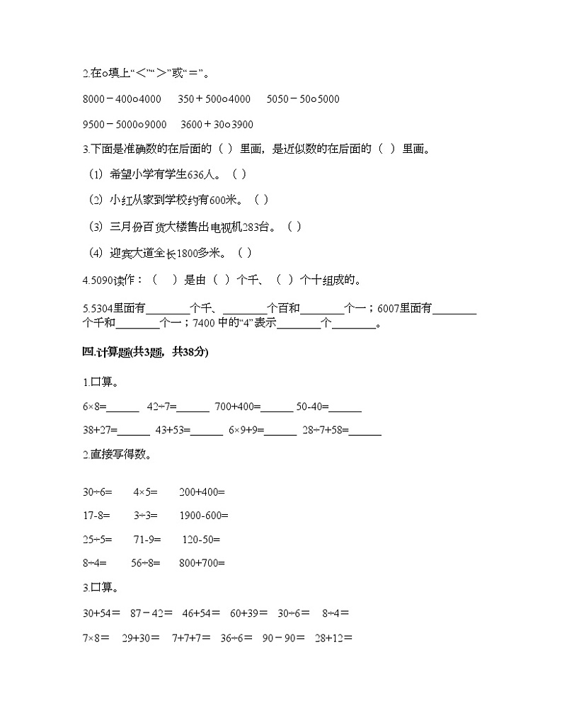 二年级下册数学试题-第三单元 生活中的大数 测试卷-北师大版（含答案）第2页