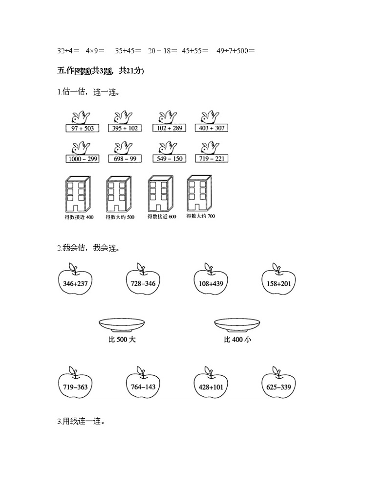 二年级下册数学试题-第三单元 生活中的大数 测试卷-北师大版（含答案）第3页