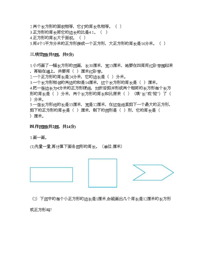 二年级下册数学试题-第六单元 认识图形 测试卷-北师大版（含答案）第2页