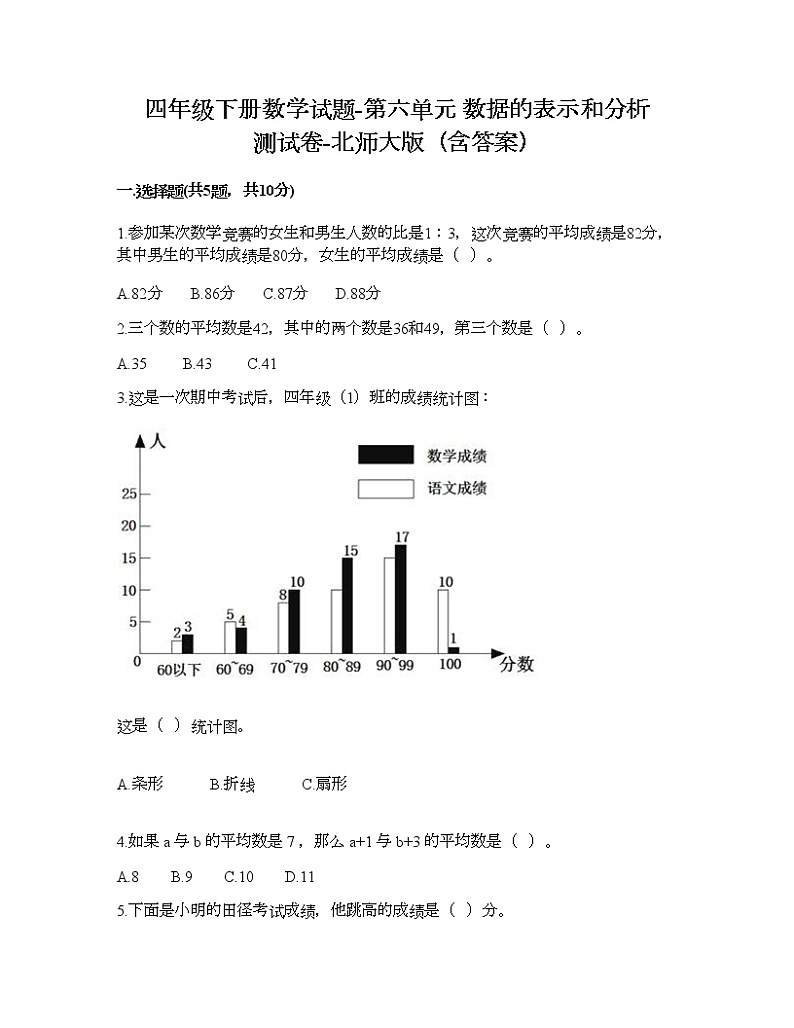 四年级下册数学试题-第六单元 数据的表示和分析 测试卷-北师大版（含答案）01