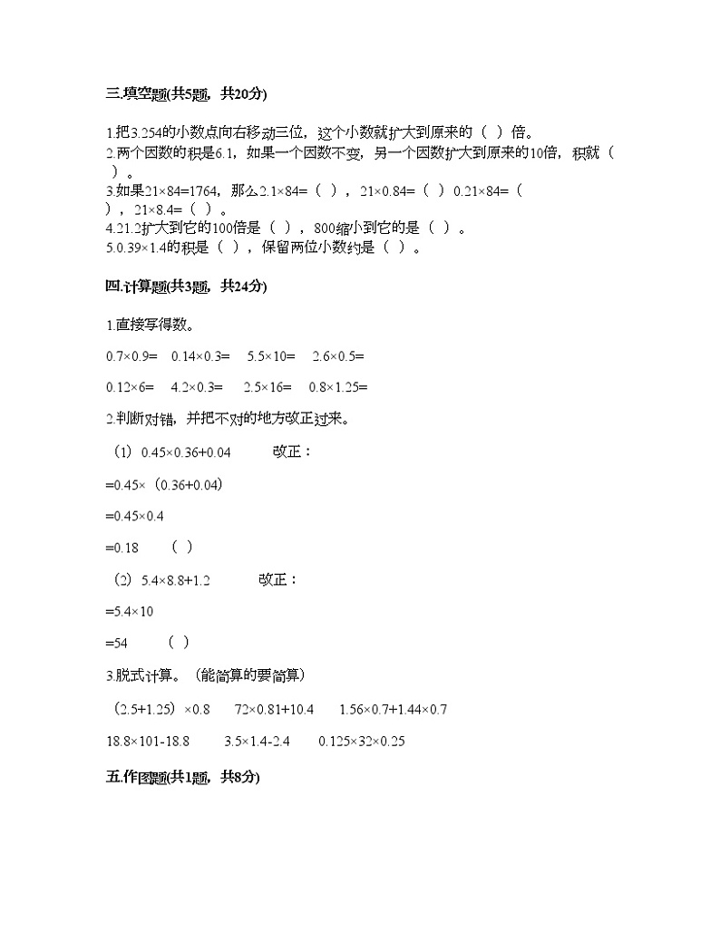 四年级下册数学试题-第三单元 小数乘法 测试卷-北师大版（含答案）02