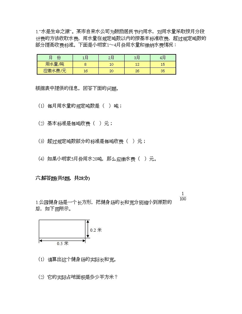 四年级下册数学试题-第三单元 小数乘法 测试卷-北师大版（含答案）03