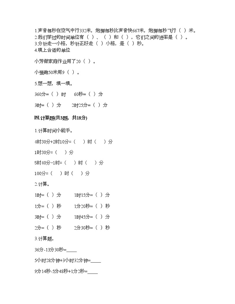二年级下册数学试题-第七单元 时、分、秒 测试卷-北师大版（含答案）02
