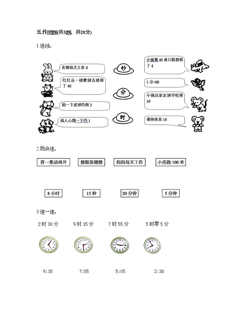 二年级下册数学试题-第七单元 时、分、秒 测试卷-北师大版（含答案）03