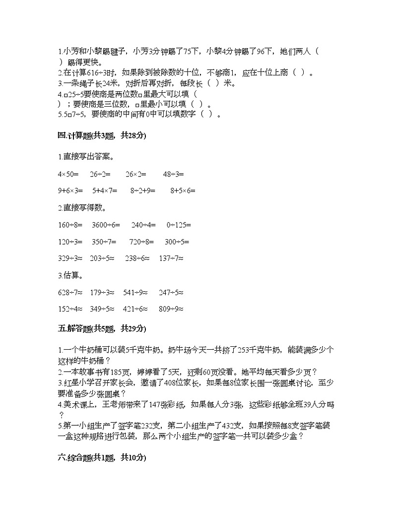 三年级下册数学试题-第一单元 除法 测试卷-北师大版（含答案）02