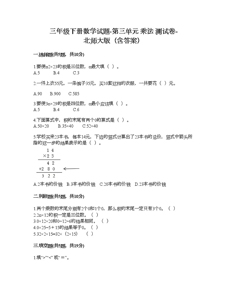 三年级下册数学试题-第三单元 乘法 测试卷-北师大版（含答案）第1页