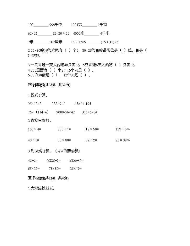 三年级下册数学试题-第三单元 乘法 测试卷-北师大版（含答案）第2页