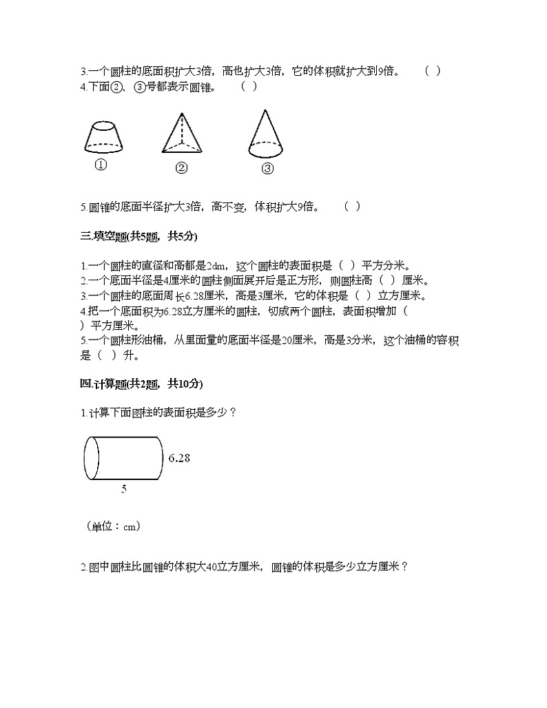六年级下册数学试题-第一单元 圆柱与圆锥 测试卷-北师大版（含答案）第2页