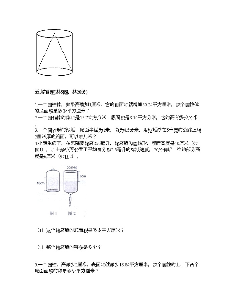 六年级下册数学试题-第一单元 圆柱与圆锥 测试卷-北师大版（含答案）第3页
