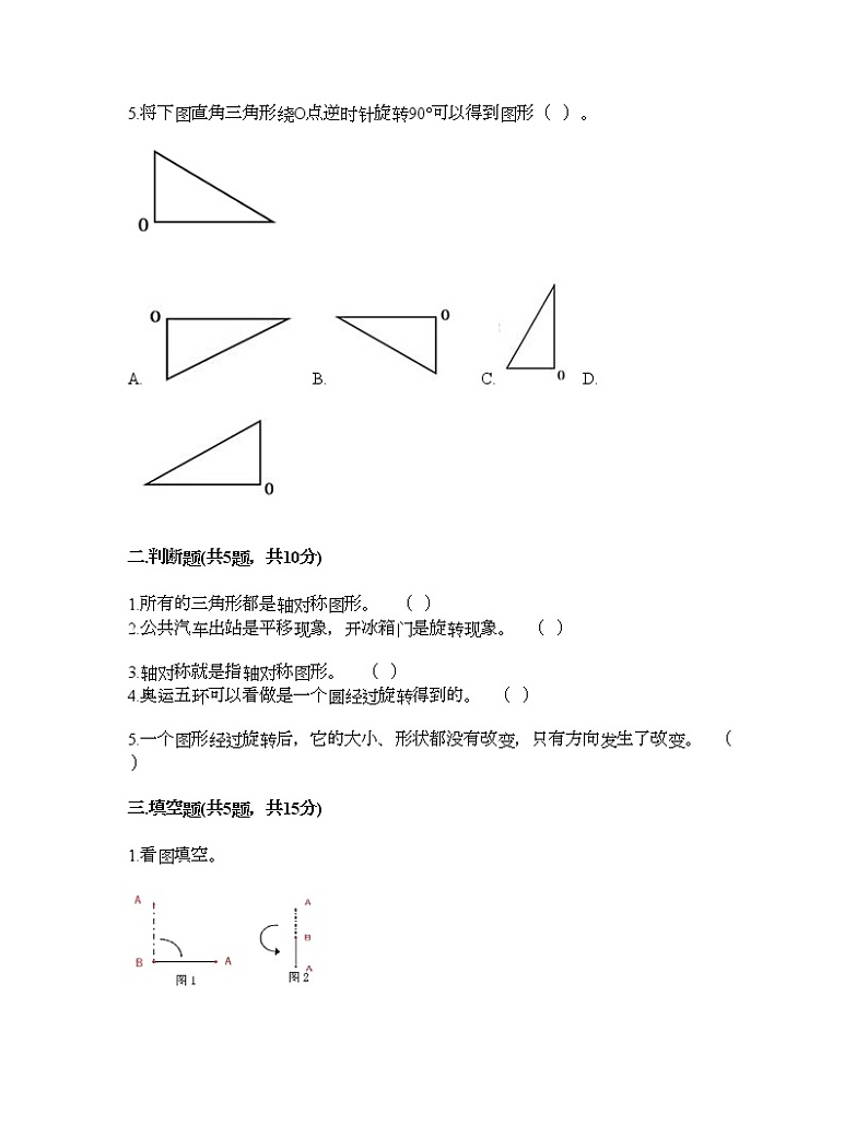 六年级下册数学试题-第三单元 图形的运动 测试卷-北师大版（含答案）02