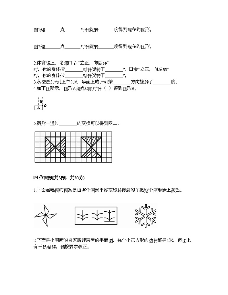六年级下册数学试题-第三单元 图形的运动 测试卷-北师大版（含答案）03