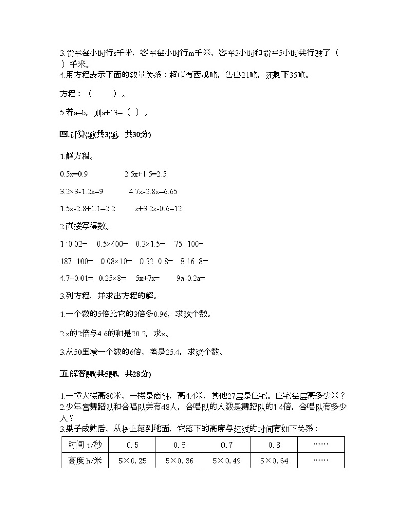 四年级下册数学试题-第五单元 认识方程 测试卷-北师大版（含答案）02