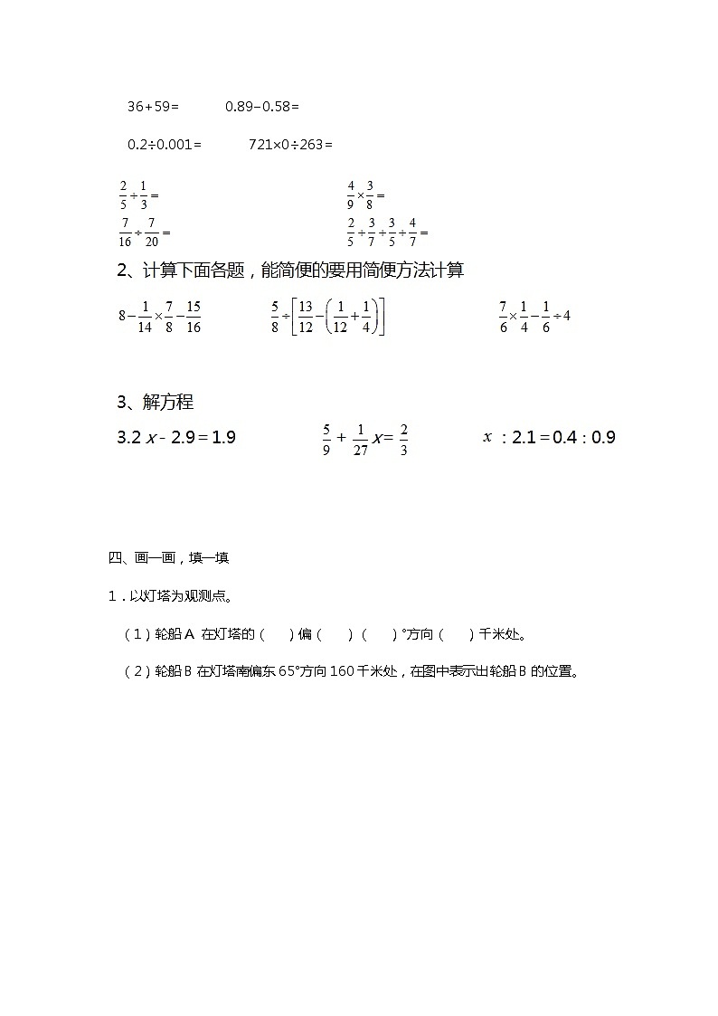 人教版六年级下册数学期末试卷3套（含答案）第3页