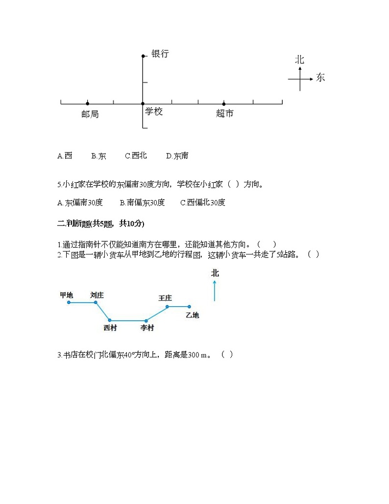 五年级下册数学试题-第六单元 确定位置 测试卷-北师大版（含答案）02