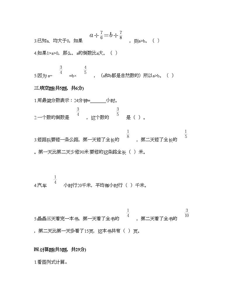 五年级下册数学试题-第五单元 分数除法 测试卷-北师大版（含答案）第2页