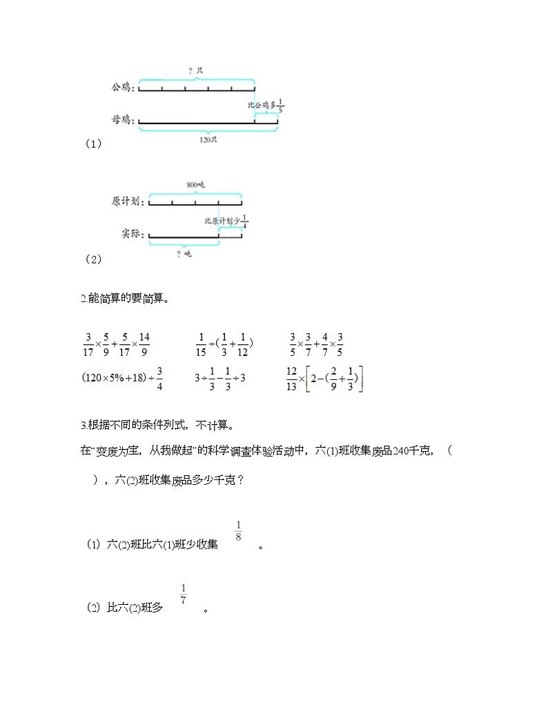 五年级下册数学试题-第五单元 分数除法 测试卷-北师大版（含答案）第3页
