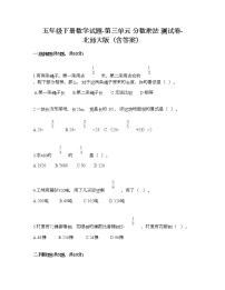 小学数学北师大版五年级下册分数乘法（一）课后练习题