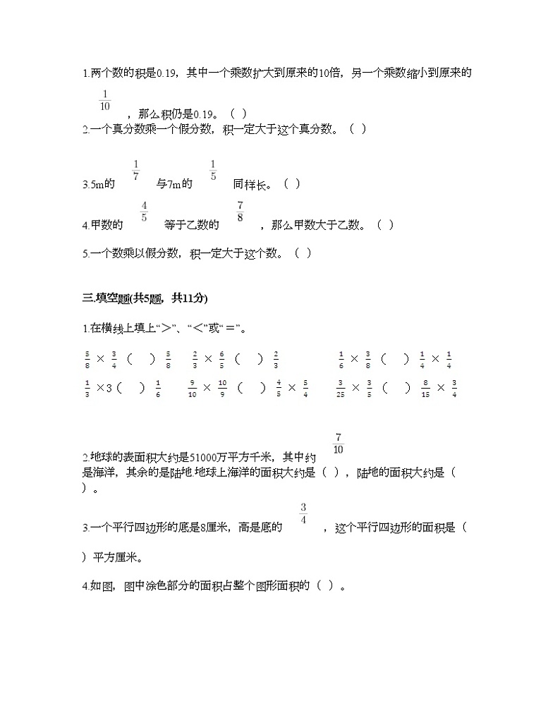 五年级下册数学试题-第三单元 分数乘法 测试卷-北师大版（含答案）02