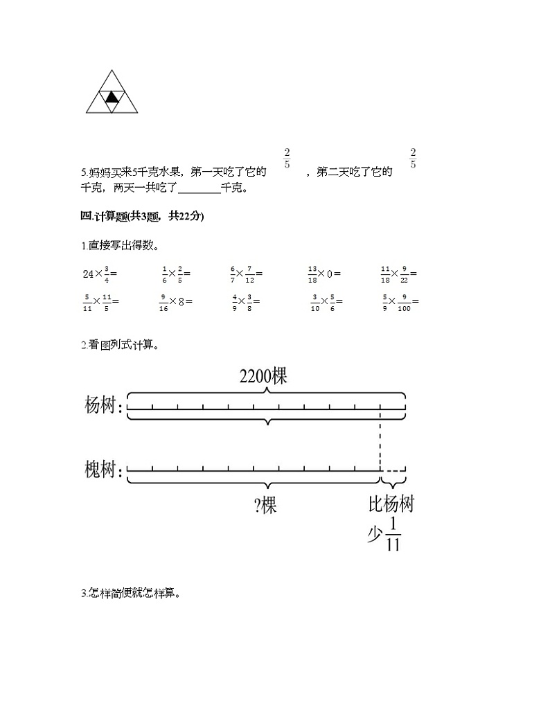 五年级下册数学试题-第三单元 分数乘法 测试卷-北师大版（含答案）03