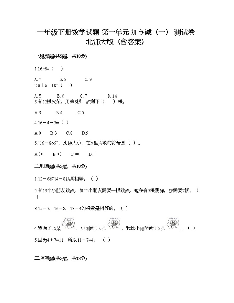 一年级下册数学试题-第一单元 加与减（一） 测试卷-北师大版（含答案）01