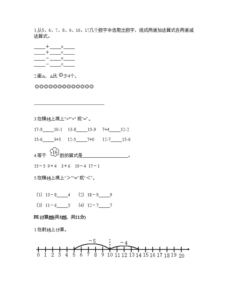 一年级下册数学试题-第一单元 加与减（一） 测试卷-北师大版（含答案）02
