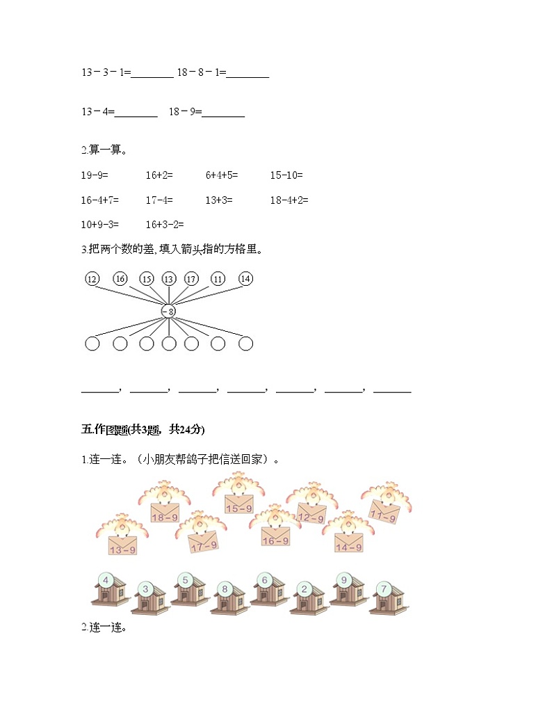 一年级下册数学试题-第一单元 加与减（一） 测试卷-北师大版（含答案）03