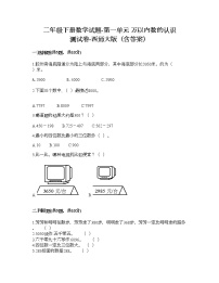 小学数学一 万以内数的认识综合与测试课后测评