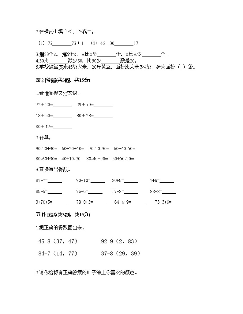 一年级下册数学试题-第六单元 加与减（三）测试卷-北师大版（含答案）02