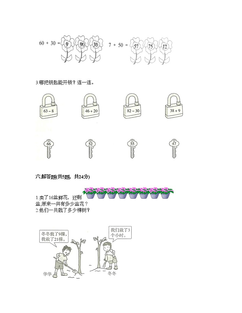 一年级下册数学试题-第六单元 加与减（三）测试卷-北师大版（含答案）03