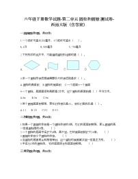 小学数学西师大版六年级下册第二单元 圆柱和圆锥综合与测试课时练习