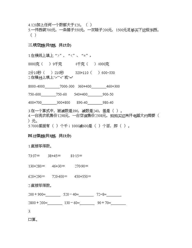 二年级下册数学试题-第三单元 三位数的加减法 测试卷-西师大版（含答案）02