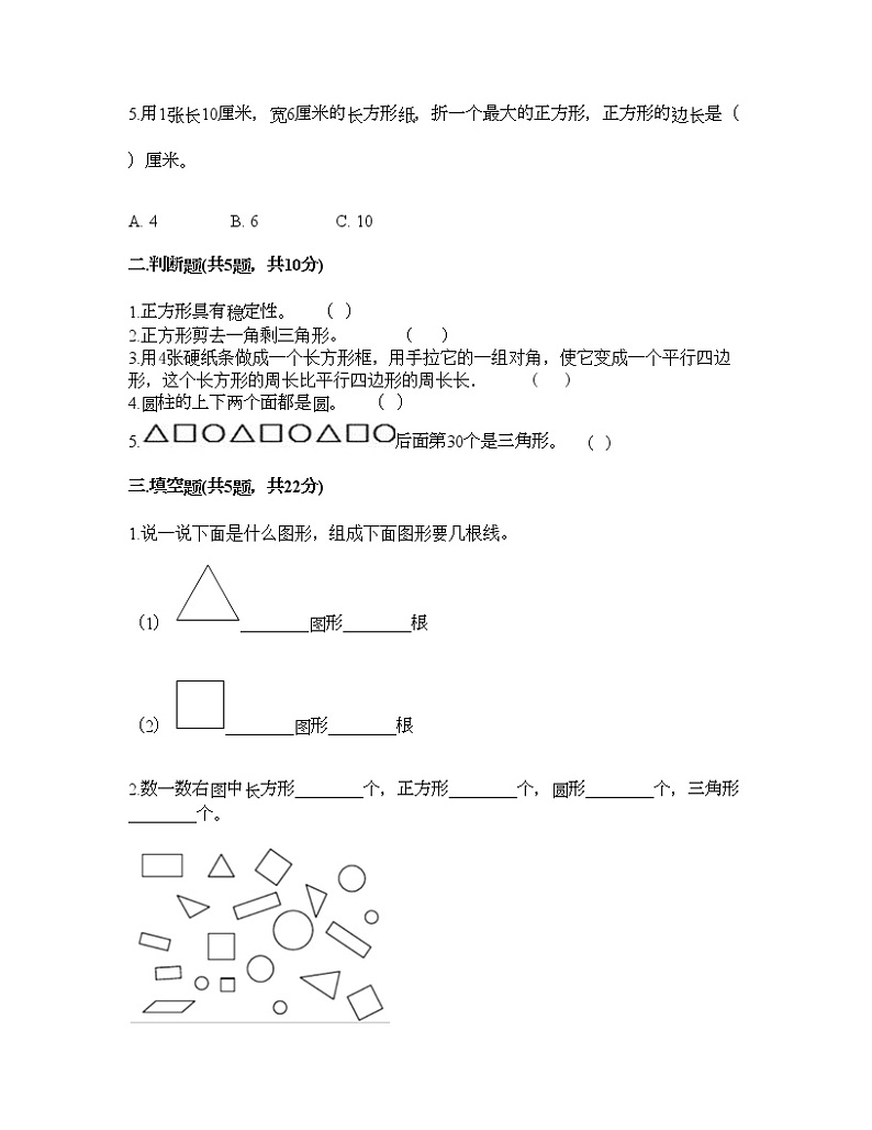 一年级下册数学试题-第四单元 有趣的图形 测试卷-北师大版（含答案）02