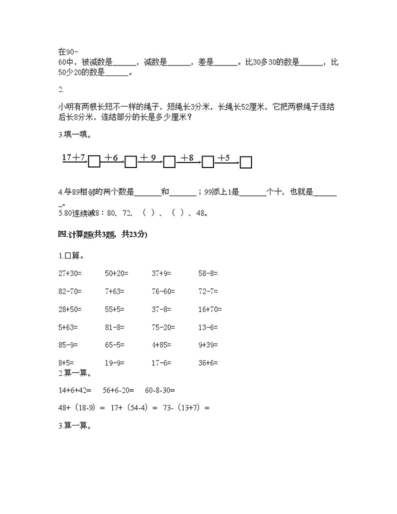 一年级下册数学试题-第五单元 加与减（二）测试卷-北师大版（含答案）02