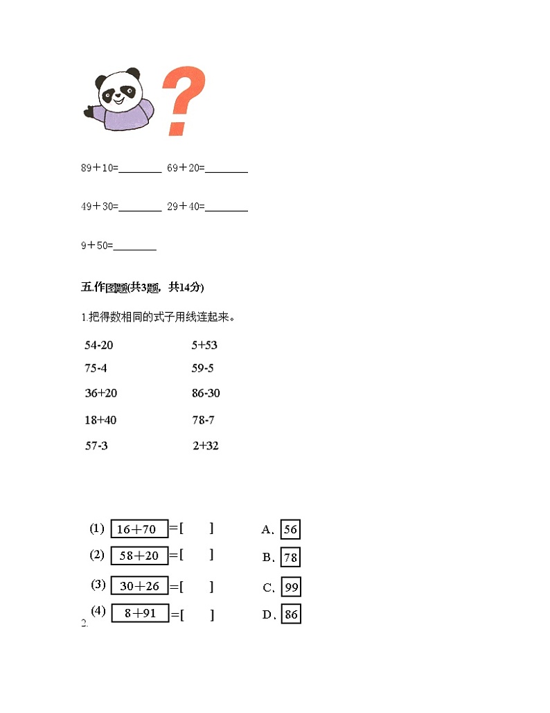 一年级下册数学试题-第五单元 加与减（二）测试卷-北师大版（含答案）03